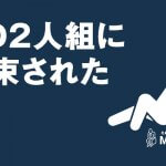 PCMAXで会ったJD2人組に拘束されたM男体験談
