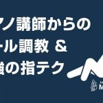 ピアノ講師からのメール調教 → 鏡張り部屋での乳首責めと手コキ！指テクすごすぎた