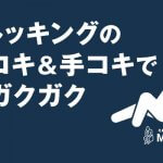 大学時代の先輩からストッキング足コキ&手コキで腰ガクガクにされたM男体験談