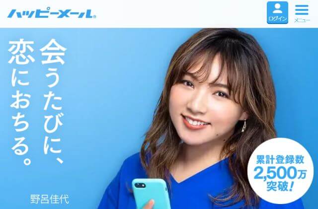 3位：ハッピーメール