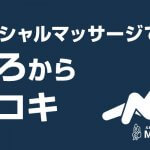 M男の友人と歓喜！バリ島のスペシャルマッサージで後ろから手コキでイカされた体験談