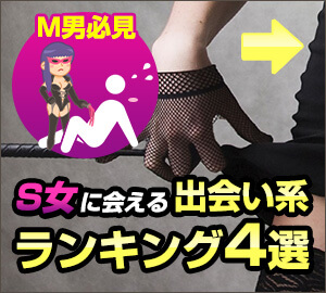 M男必見の出会い系ランキング
